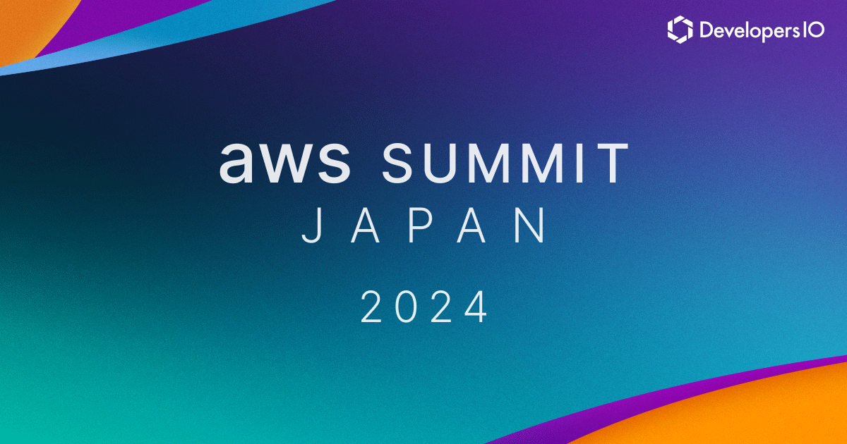 "AWS Organizationsありなしパターン別 AWSのマルチアカウント管理Tips"というタイトルでミニセッションをしました #AWSSummitJapan #AWSSummit AWS Summit Japan 2024