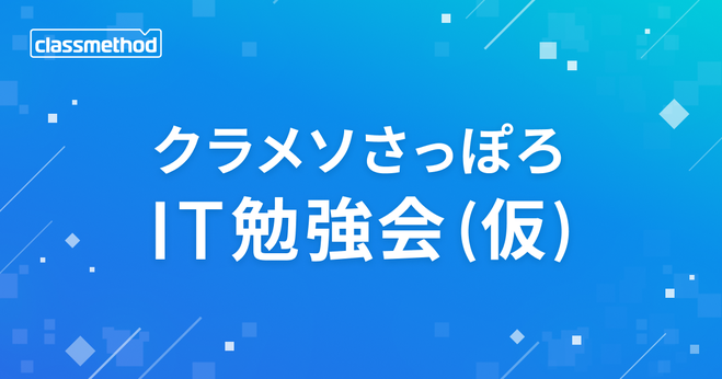"Recommendation of Introducing pnpm as a Ransomware Countermeasure" - I gave a presentation with this title at the Clasmeths Sapporo IT Study Group (tentative) #cm_sapporo_study