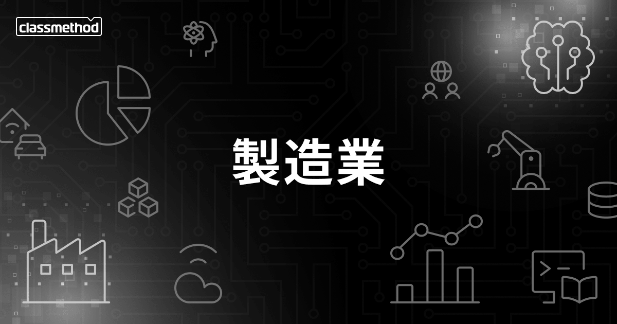 【デジタルツイン×生成AIによる製造業DX！】AWS IoT TwinMaker Samples のクッキー工場バージョン3（CookieFactoryV3）を試してみた 〜その４ AI アシスタント動作および仕様確認編〜