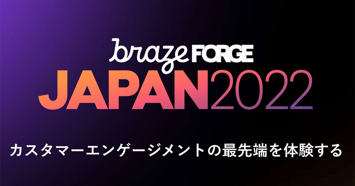 Braze FORGE Japan 2022