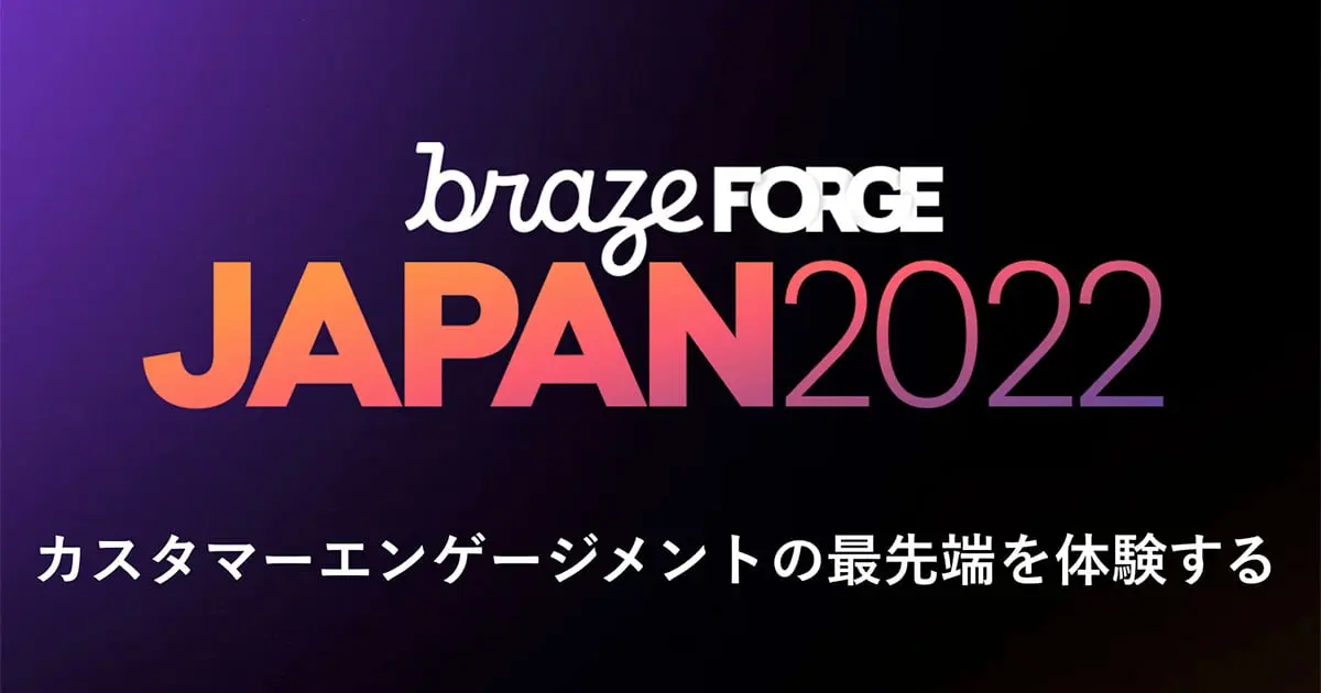 Braze FORGE Japan 2022