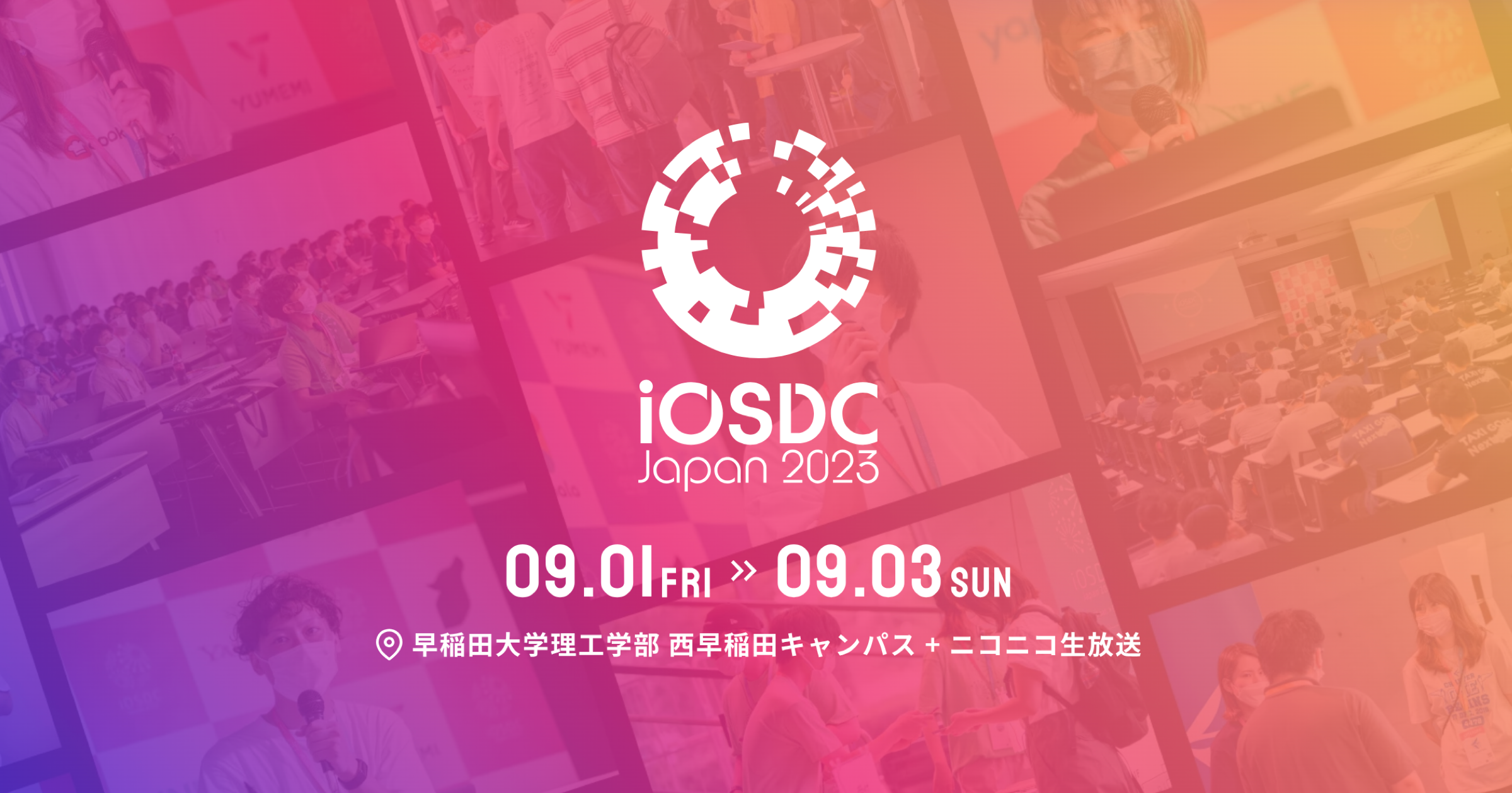 iOSDC Japan 2023