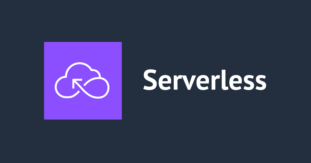 Pythonを使ったAWSサーバーレス開発はどんな技術が使われてるの？〜初心者のための技術ガイド〜