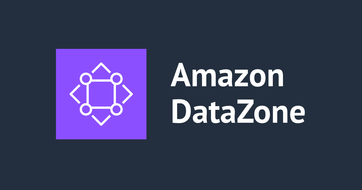 Amazon DataZoneのワークショップをやってみて理解した概念をまとめてみる