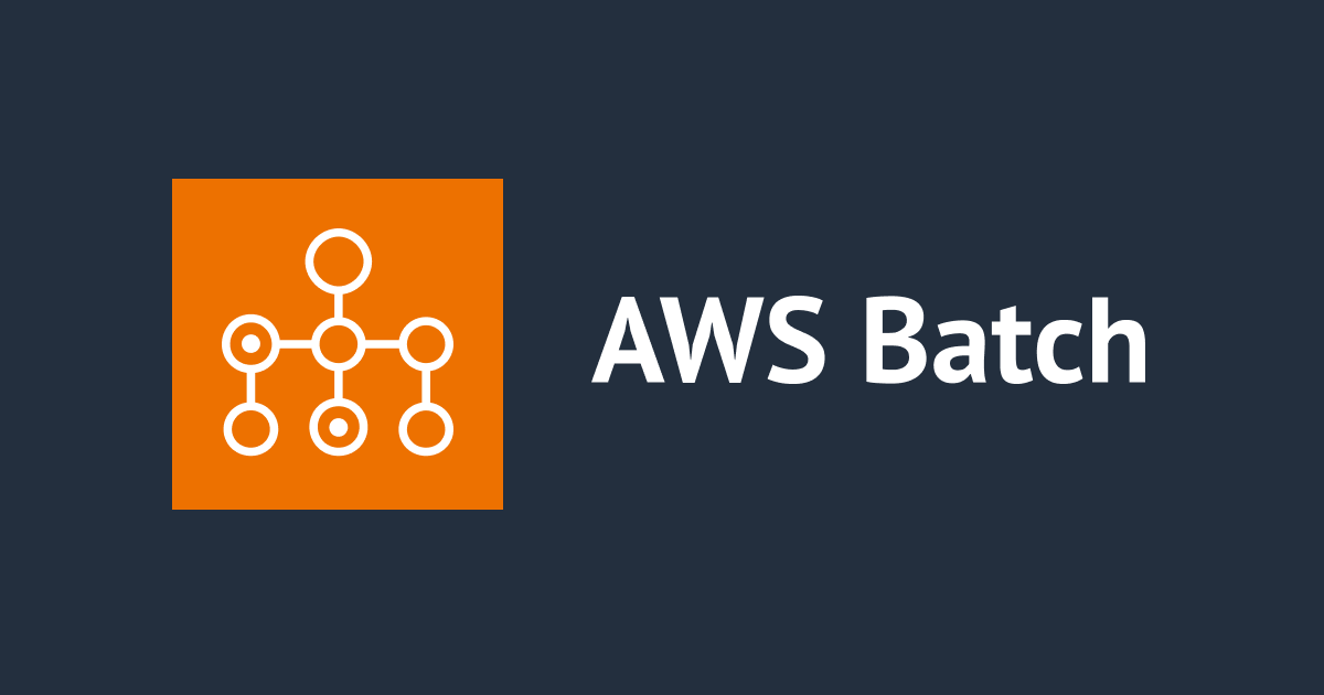 AWS Batchの料金の考え方について