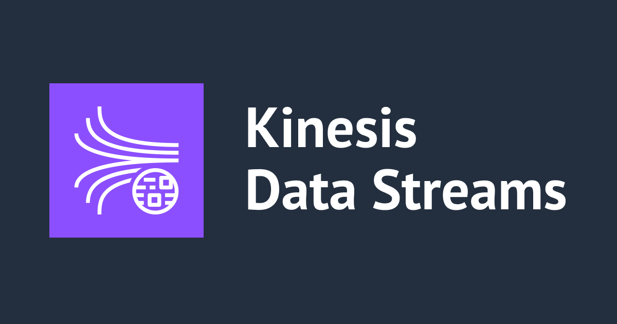 Lambda で Kinesis Data Streams の ParallelizationFactor を上げても順序性は保証されますか