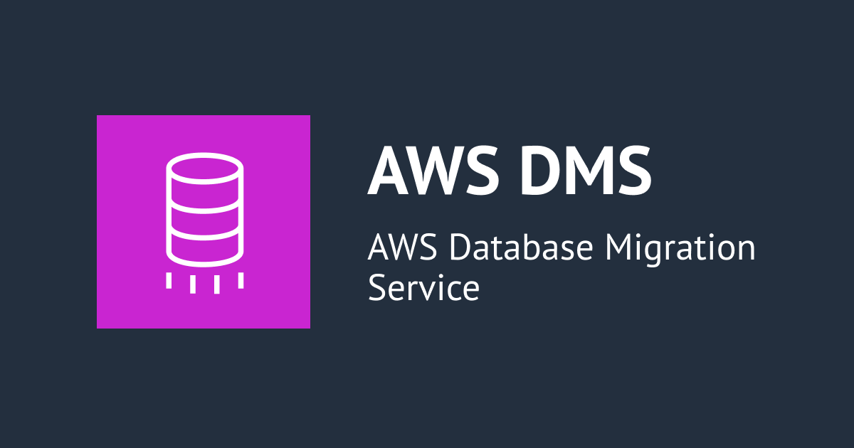 AWS DMS で Amazon RDS for SQL Server のデータ移行を行う