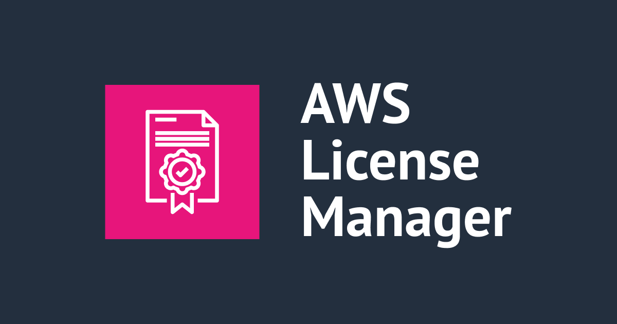AWS License Managerから購読したRemote Desktop Services SALの有効期間について