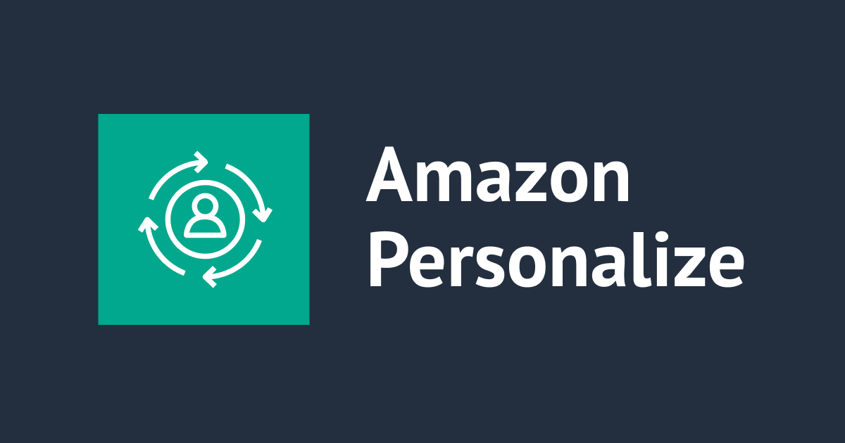 Amazon Personalizeを活用した機械学習によるレコメンドシステムのご紹介