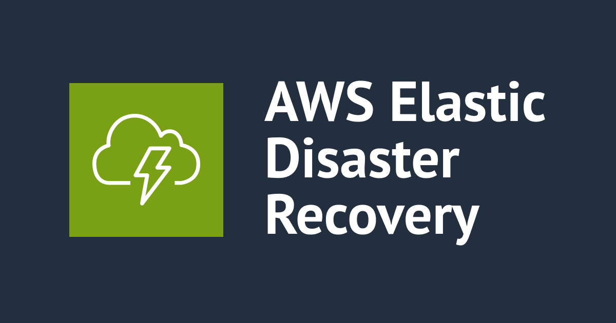 AWS Elastic Disaster Recovery(DRS) でレプリケーションが停止した際に通知する方法