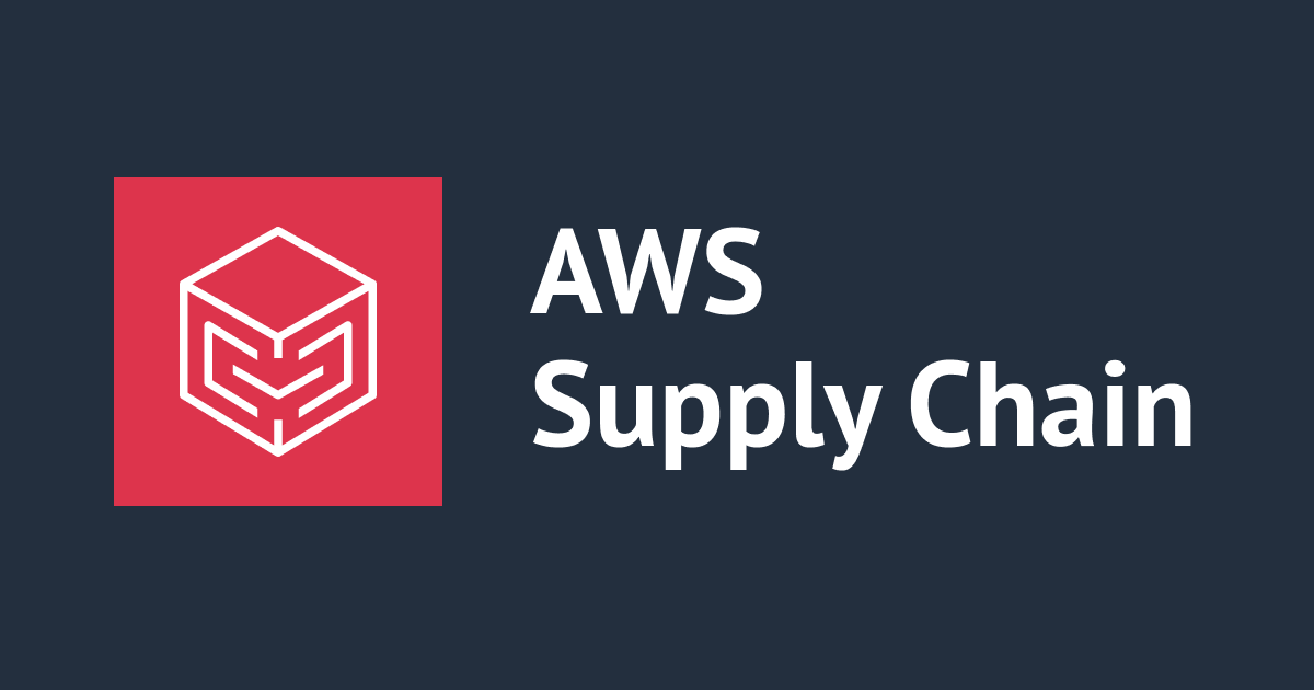 AWS Supply Chainのワークショップをやってみた