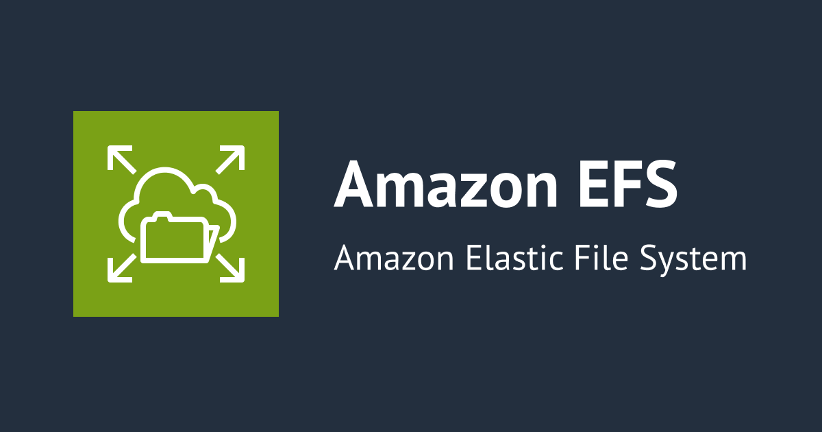 [アップデート] Amazon EFS でアカウント間のレプリケーションができるようになりました