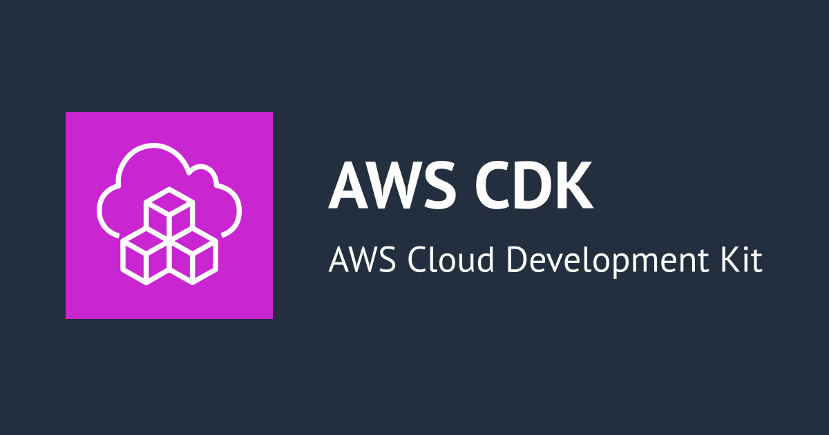 AWS CDK + TypeScript 入門