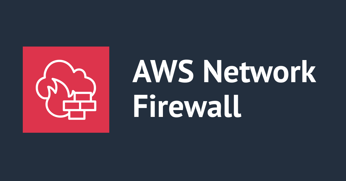 [アップデート] AWS Network Firewall でフローオペレーションを使ったキャプチャやフラッシュができるようになりました