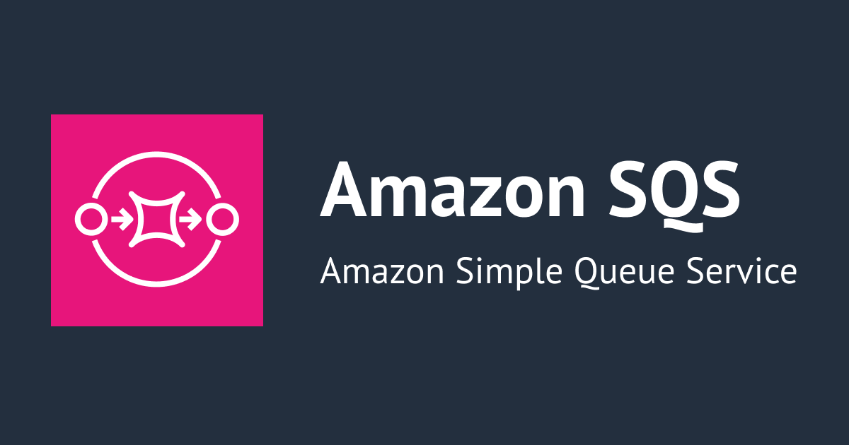 Amazon SQSのメッセージ削除に使われるReceiptHandleを調べてみた