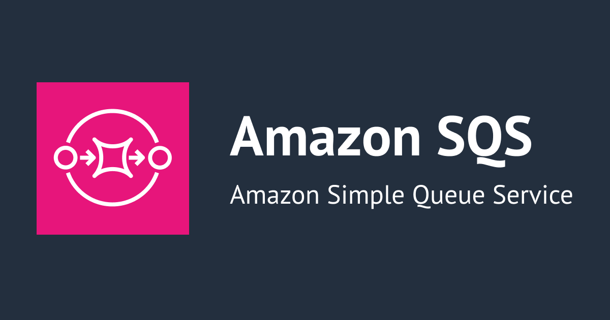 [アップデート] Amazon SQS でマルチテナントのノイジーネイバー発生を抑制できる「フェアキュー」という機能が使えるようになりました。