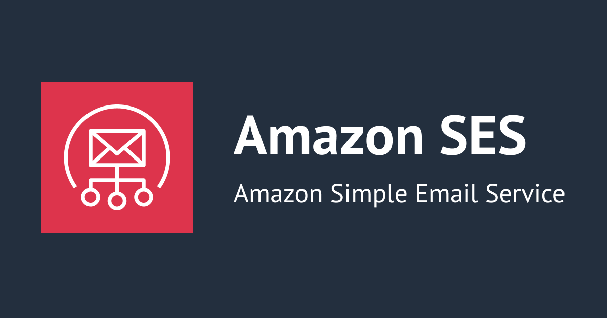 Amazon SES において、自社ドメインで DKIM 署名を設定することは可能でしょうか