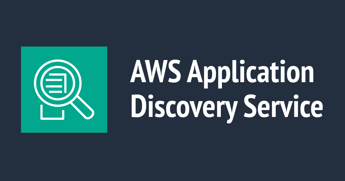 EC2 の Windows Server に Application Discovery Service (ADS) エージェントをインストールしてみました