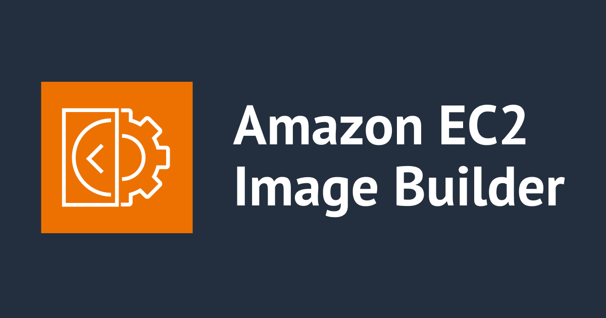 EC2 Image Builderから生まれたAMIをSlackに通知してみた。