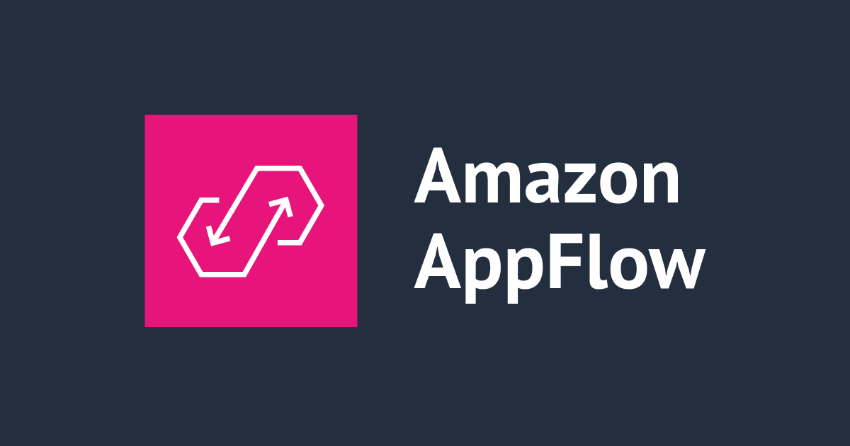 Amazon AppFlow のフィルター機能はどの段階で動作するか教えてください