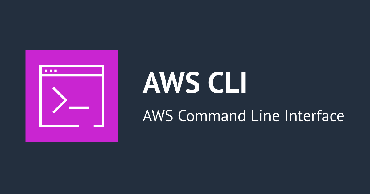 AWS CLI コマンドでデータサイズの大きい実行結果を取得する際にフリーズ回避する方法