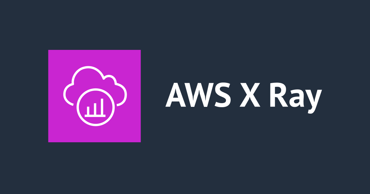 AWS Lambda 関数 から RDS Data API による Aurora データベースへのアクセスを X-Ray で可視化する