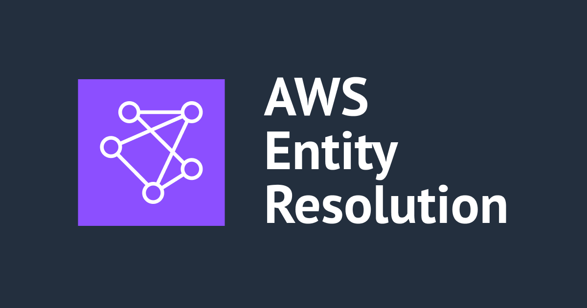 AWS Entity Resolution のルールベースマッチングを試してみました