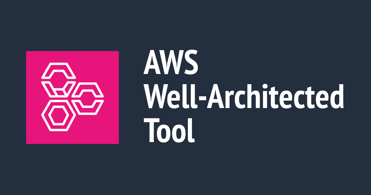 AWS Well-Architected Tool でセルフアセスメント実施済みのワークロードに対して、Amazon Q Developer を使って優先度の高い未実装ベストプラクティスを特定できるか試してみた