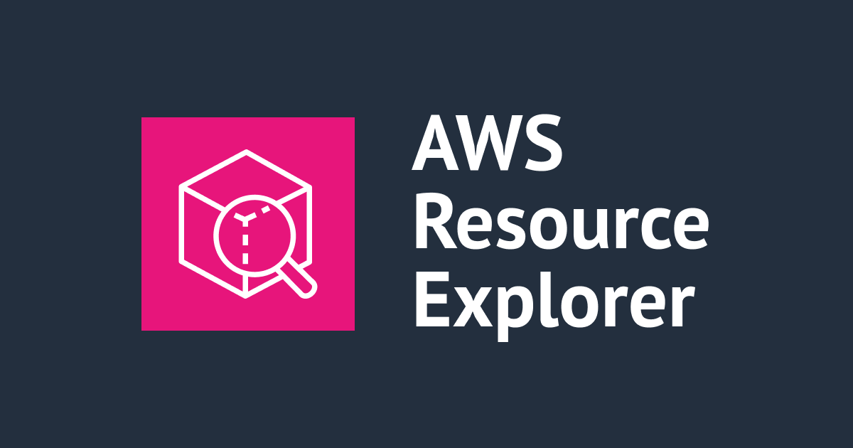 リージョン制限を適用したマルチアカウント環境でAWS Resource Explorerを活用し、横断的にリソース検索を実現してみた