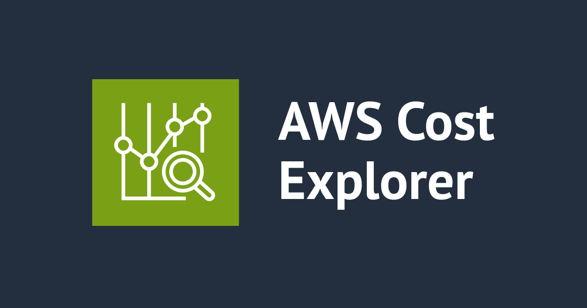 【アップデート】 AWS Cost Explorer で期間ごとのコスト比較ができるようになりました