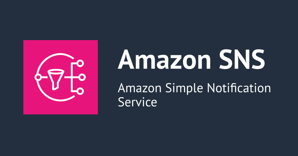[アップデート] Amazon SNS も SQS フェアキューへのメッセージ配信をサポートし、メッセージグループ ID を設定できるようになりました
