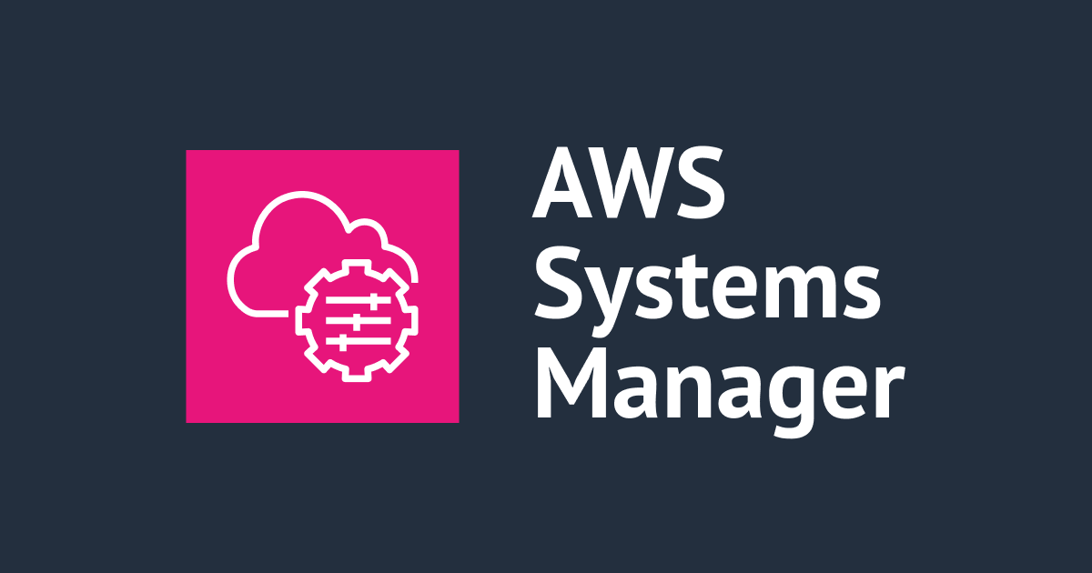 おうちでAWS　～AWS Systems Manager 編～