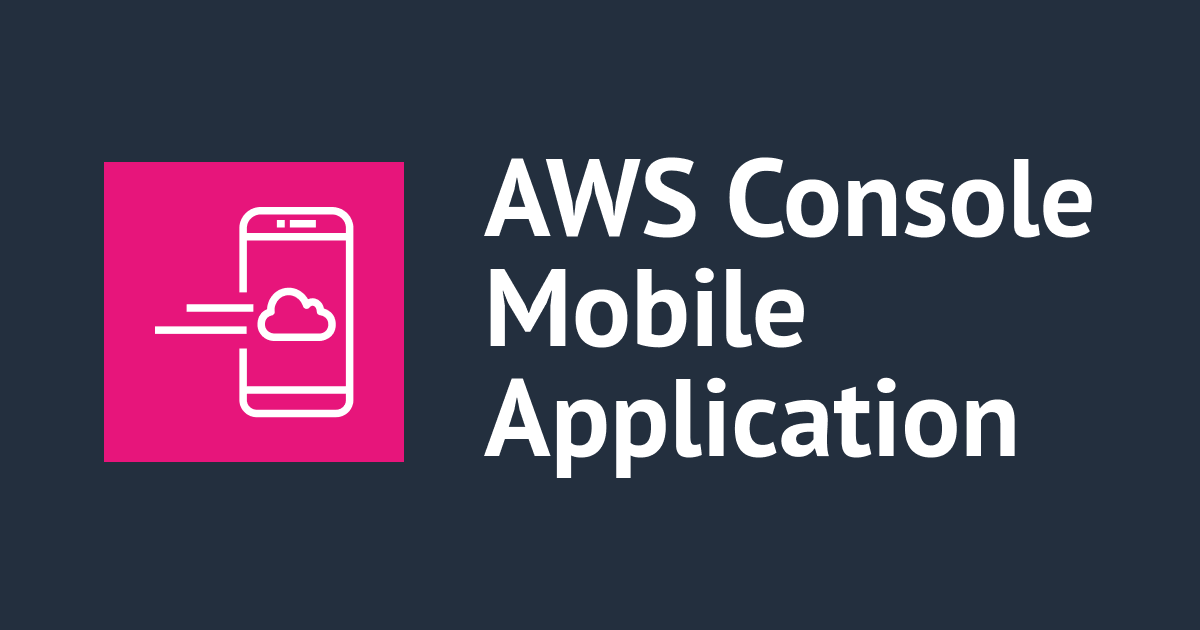[アップデート] AWS コンソールモバイルアプリが Universal Links/App Links をサポートし URL からサービス/リソース画面に直接遷移出来るようになりました