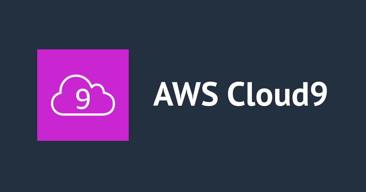 AWS Cloud9 が使えないアカウントを紐づけた Amazon CodeCatalyst で Cloud9 が起動できるのか試してみた