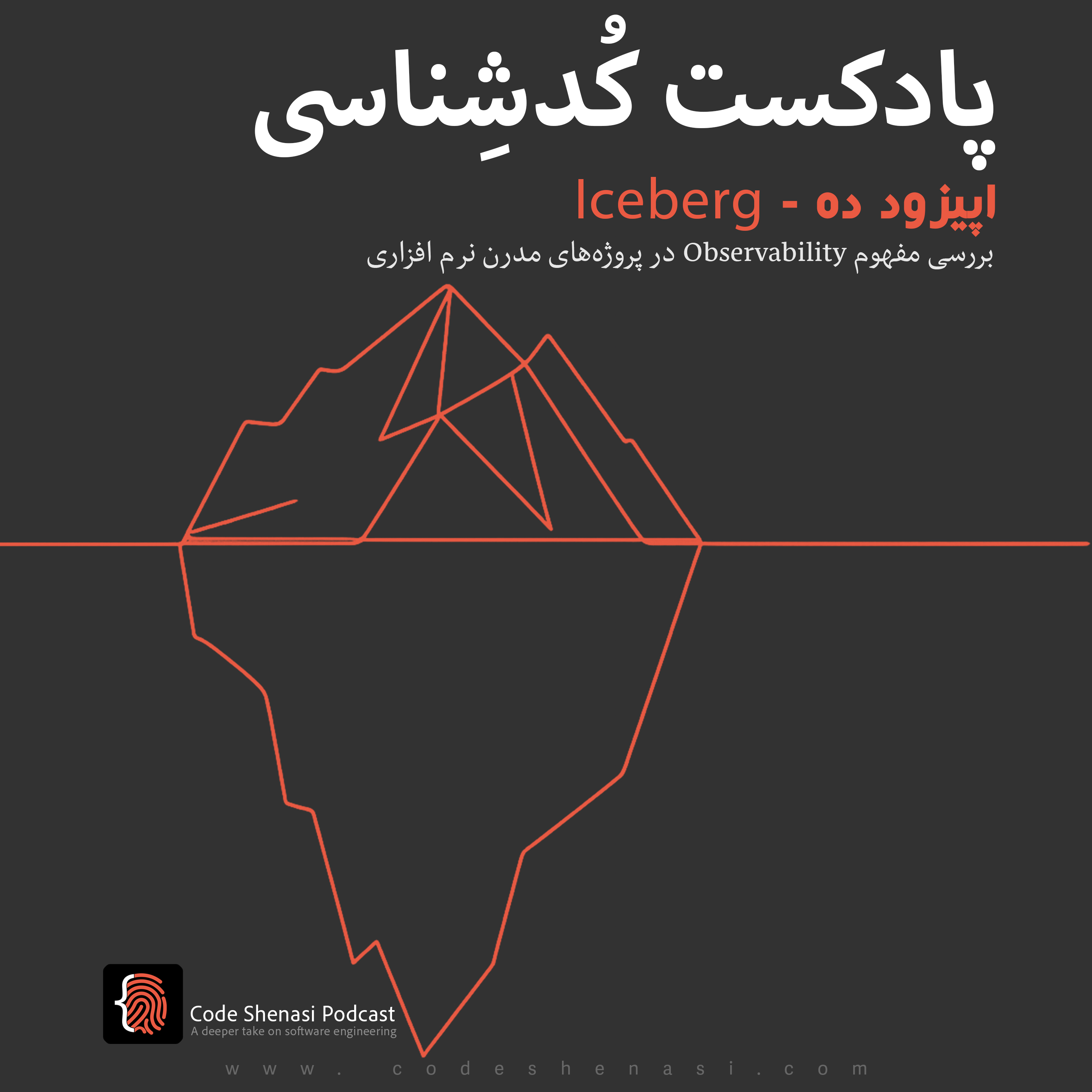 اپیزود ده - Iceberg