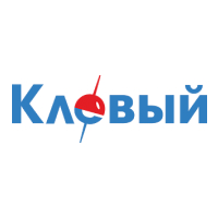 Клёвый