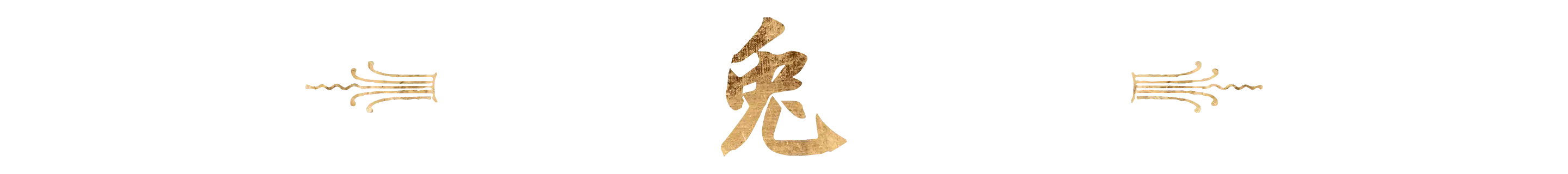 Rabbit Chinese character