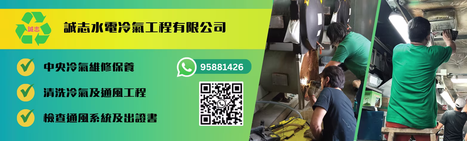 誠志水電冷氣工程