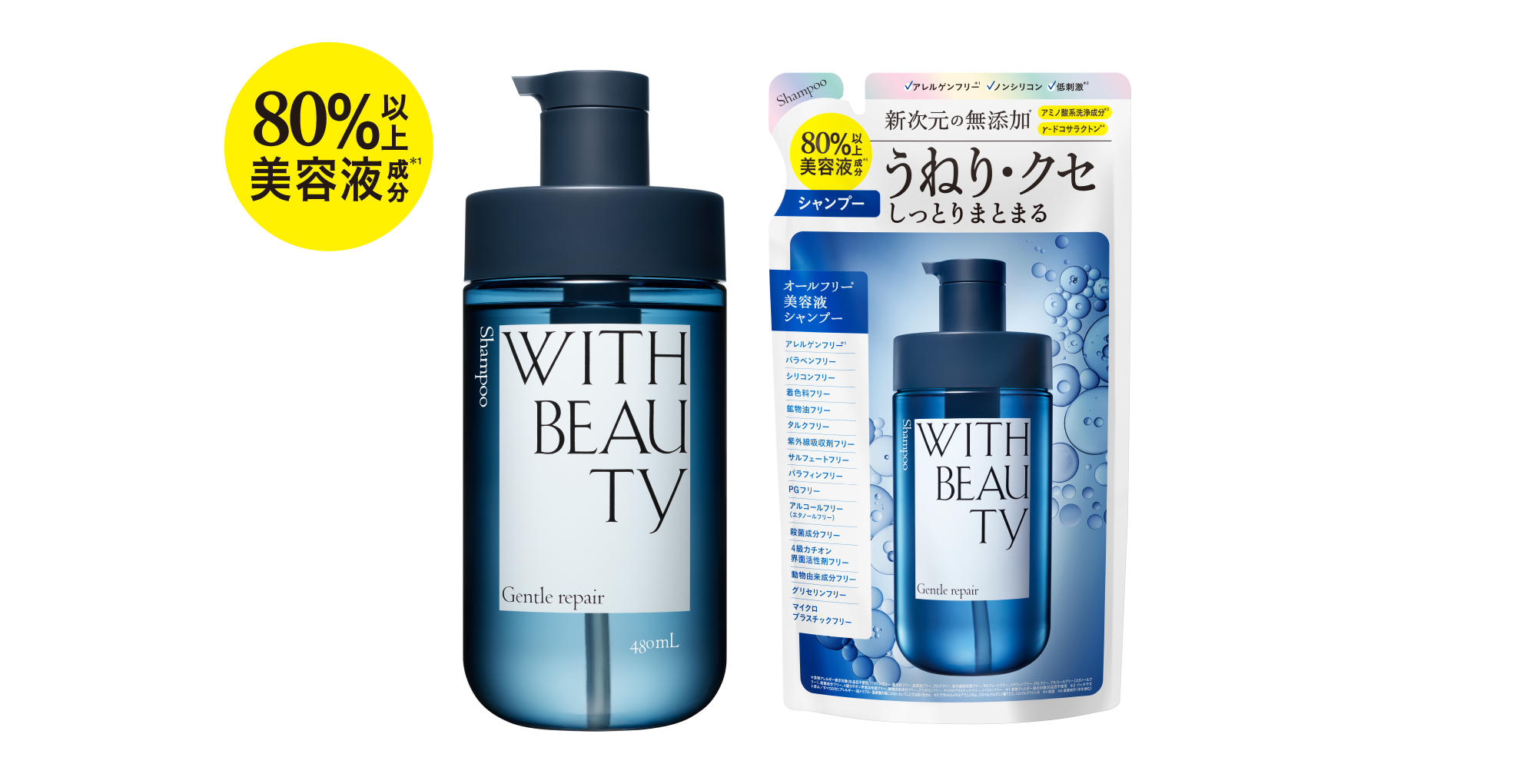 新次元の無添加*。肌と美髪の両方を満たすオールフリー*美容液