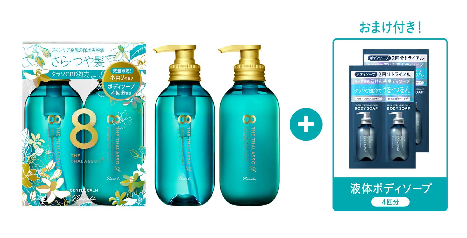 エイトザタラソ ユーから「ネロリの香り」が今年も数量限定で登場