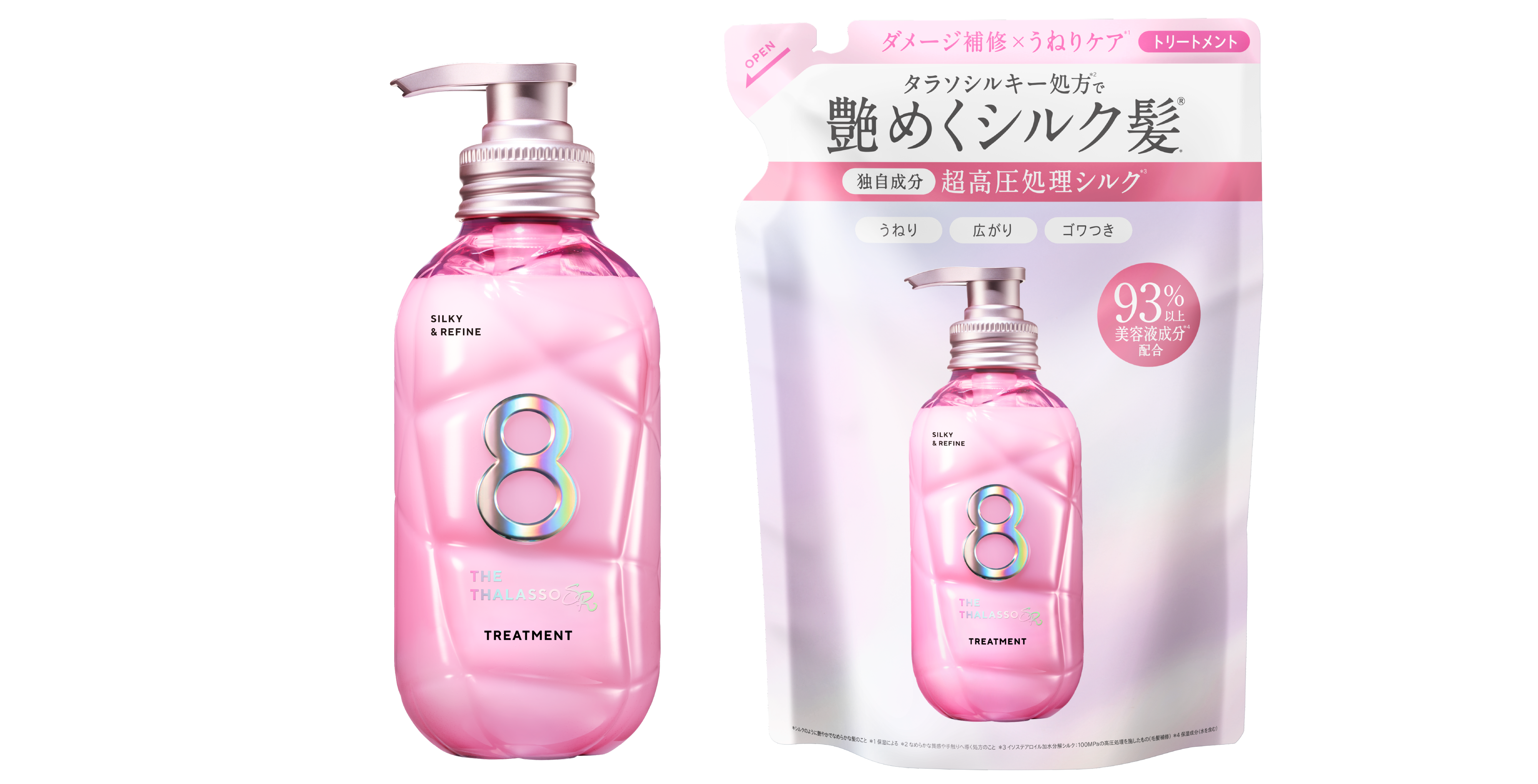 髪のうねり*¹・広がり・ゴワつきに。エイトザタラソから、毛先まで艶