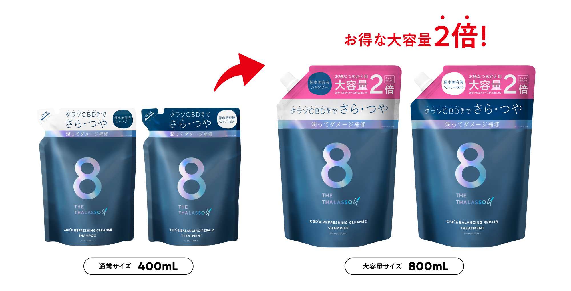 プードル 8詰め替え （大） エイトザタラソ」「エイトザタラソ ユー