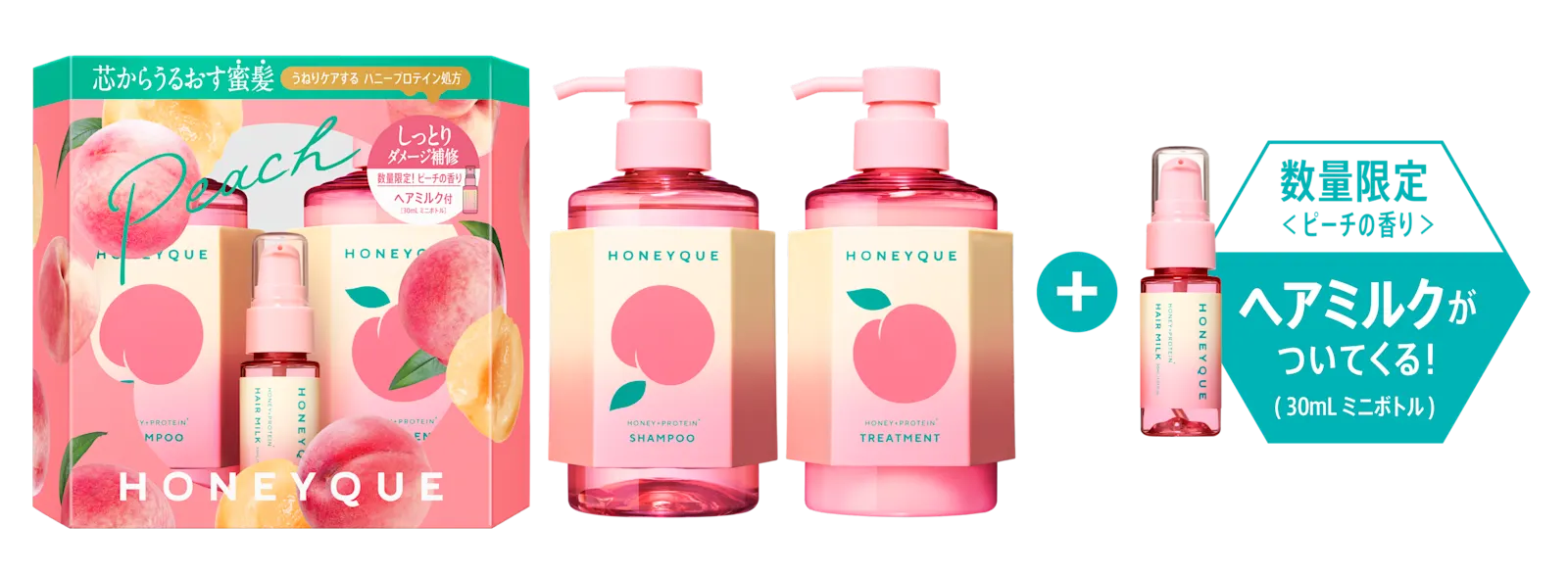 公式】HONEYQUE（ハニーク）｜髪の芯から鍛える蜜髪へ。