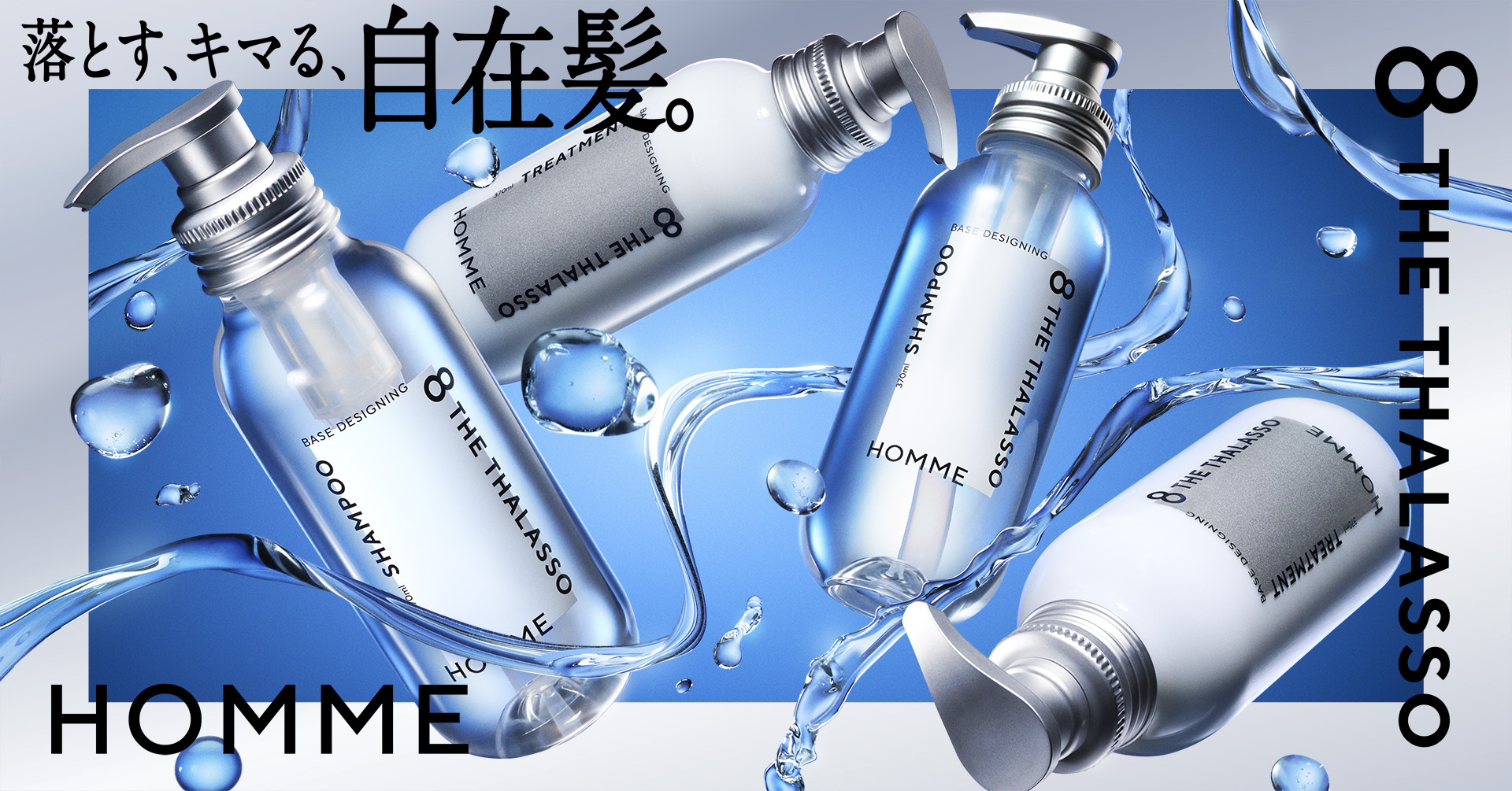 リンスシャンプー×8 8 THE THALASSO シャンプー エイトザタラソ 美容液シャンプー