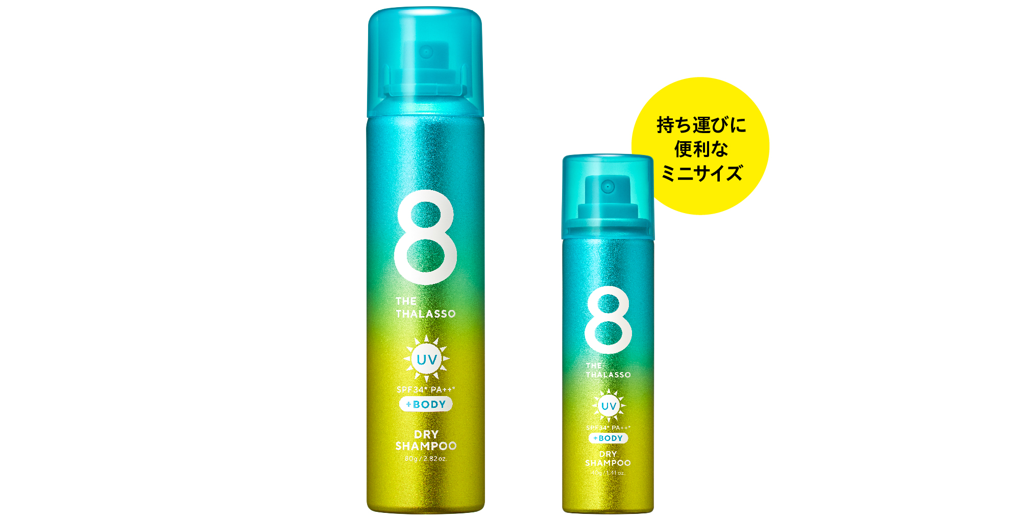 汗のニオイ*¹・ベタつき・ペタンコ髪、瞬時にケアしてサラサラに