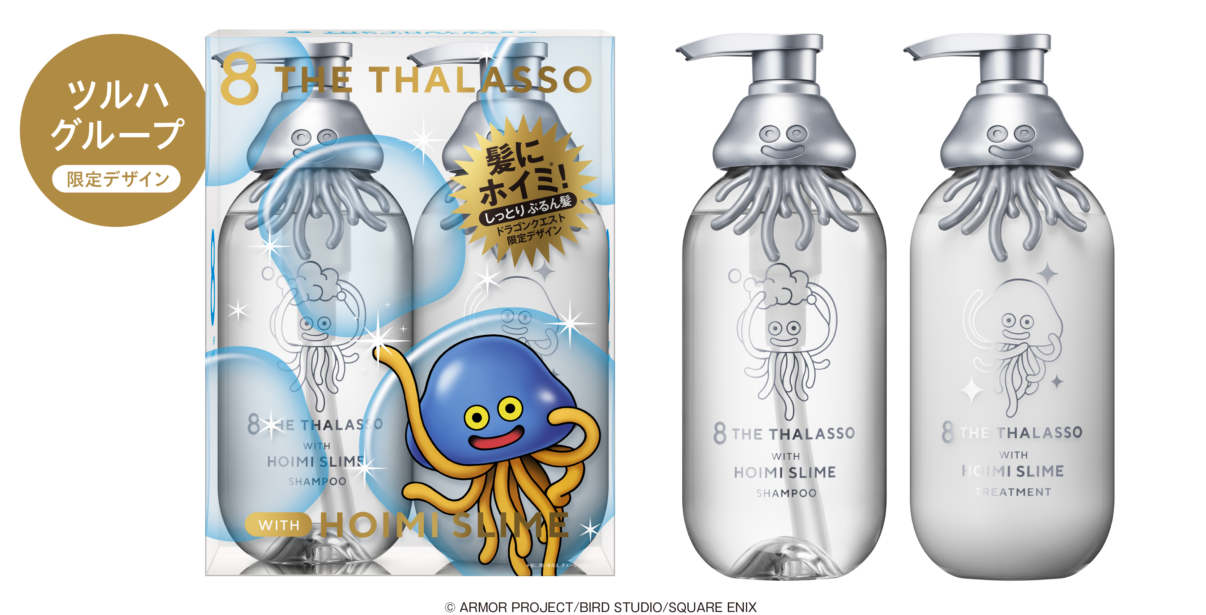 エイトザタラソ モイスト THE THALASSO 美容液トリートメント