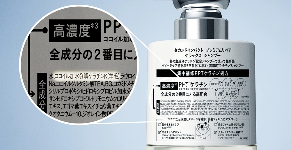 史上初処方*！ダメージ特化型シャンプー、高濃度*¹PPTケラチン*²配合で