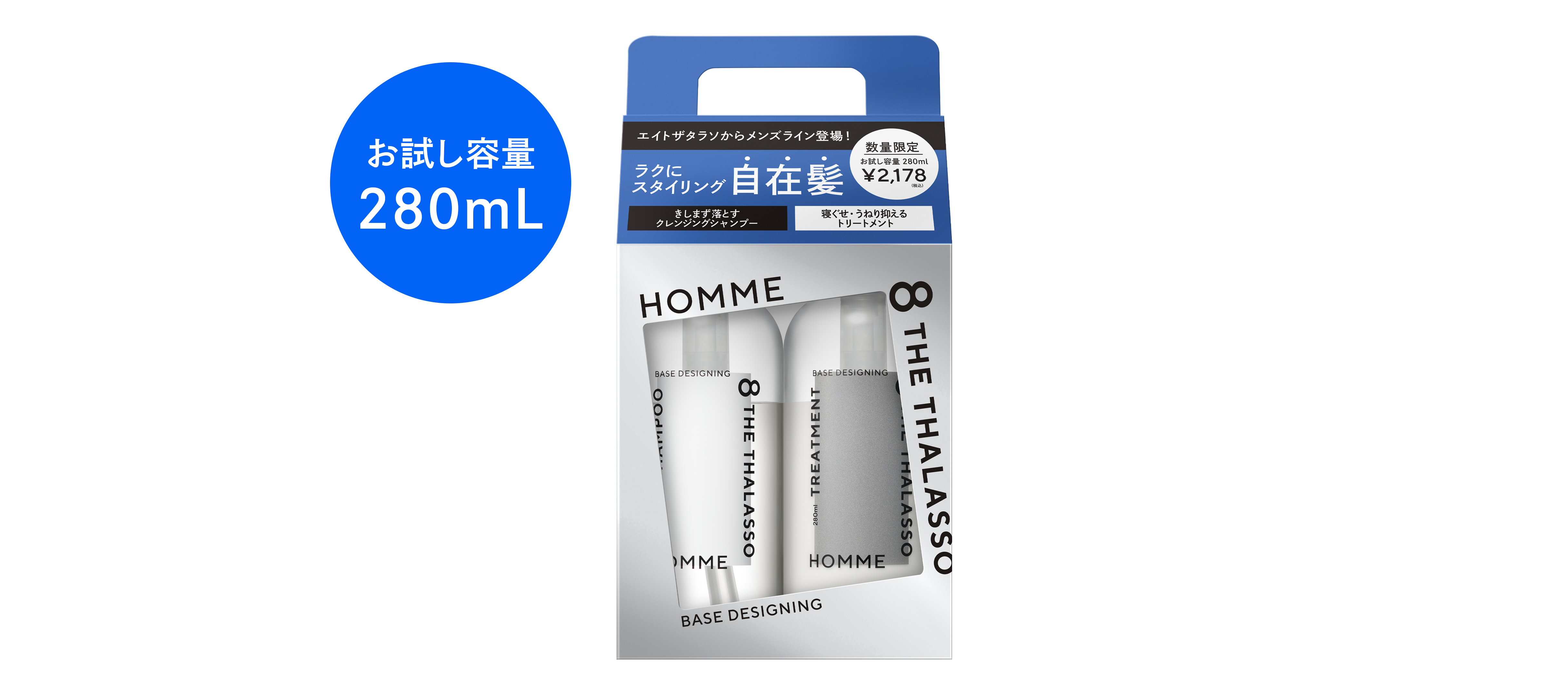 エイトザタラソから待望のメンズライン『エイトザタラソ オム』が登場