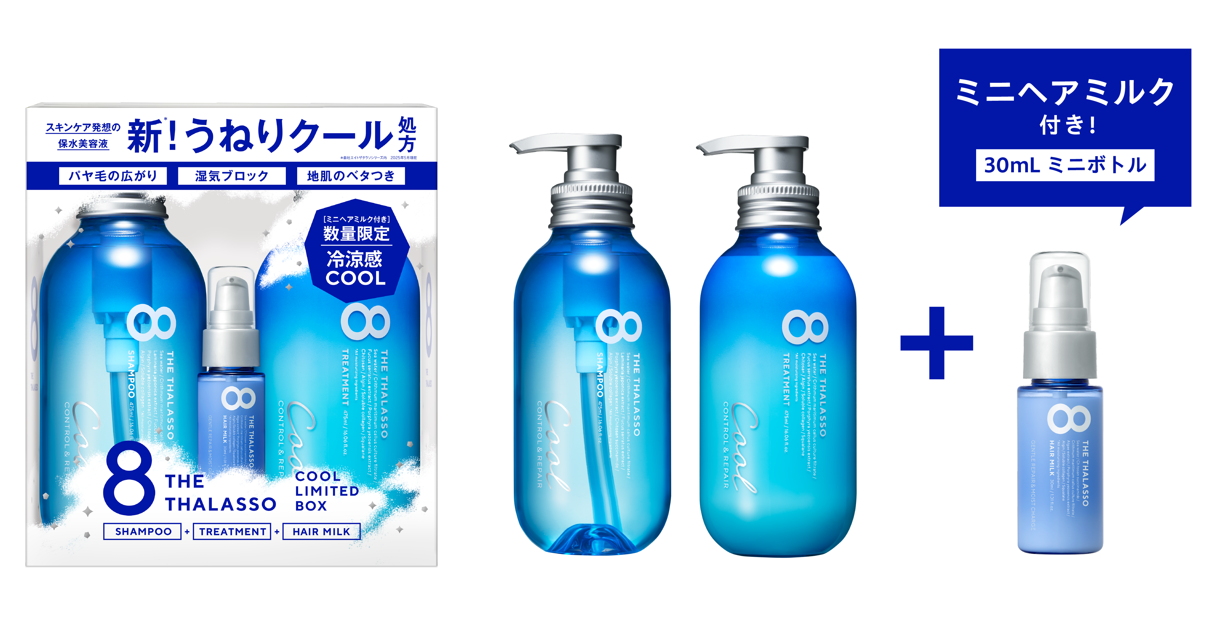 エイトザタラソより、湿気によるうねり・広がりケアに特化した「うねり