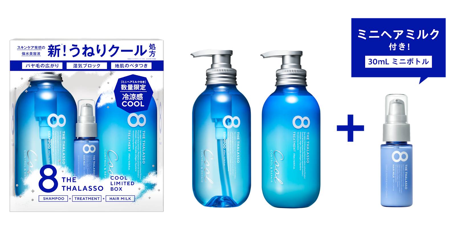 エイトザタラソより、湿気によるうねり・広がりケアに特化した「うねり